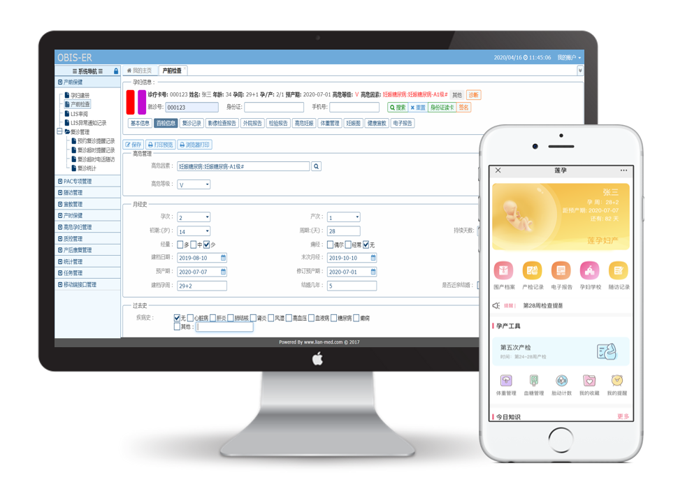OBIS產科信息管理系統
